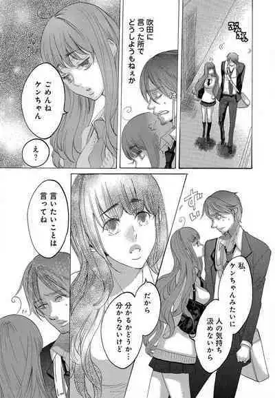 Kizutsukeru you ni Aishiaimashou 1-10