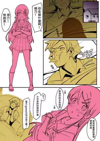 [Oninarasu] 我的妹妹...(12/16) (Ore no Imouto ga Konna ni Kawaii Wake ga Nai)