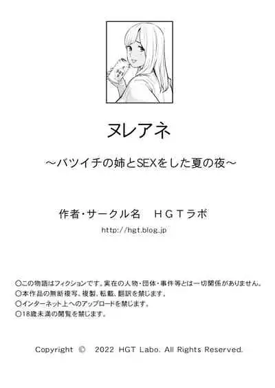 ヌレアネ ~バツイチの姉とSEXをした夏の夜~