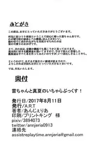 (C92) [A.R.T (Annjeria)] Ikazuchi-chan to Manatsu no Icha Lovex! (Kantai Collection -KanColle-)