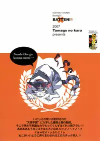 (Shota Scratch 4) [Tamago no Kara] Koushoku Shounen Kaizokuban 1 Batten! (Gakuen Sousei Nekoten!)