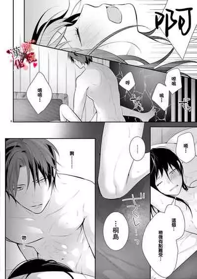 [Sawamura Mariko] Meikina Kanojo no Aishikata. ~Bengoshi Joushi ga Watashi ni Honki ni Naru Soudesu~01-03话｜名器女友的宠爱方式。 ～律师上司好像对我是认真的01-03话[中文] [橄榄汉化组]