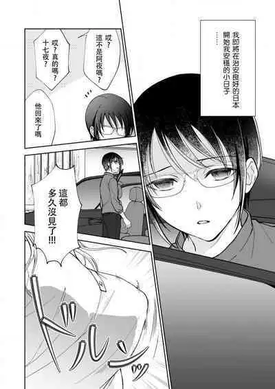 Osananajimi ga mejūdesu! ! | 青梅竹马是女汉子!!1-2