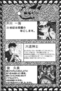 (C61) [GEBOKUDOU (Various)] Cyborg Maychan (Hand Maid May)