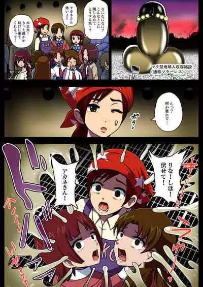 [Akuochisukii Kyoushitsu (Akuochisukii Sensei)] Space Invaders MaraCure full color (Star Twinkle PreCure)