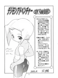 [Majin Doumei, RIROLAND (Various)] MY FAVOURITE (Digimon Adventure, Digimon Adventure 02)