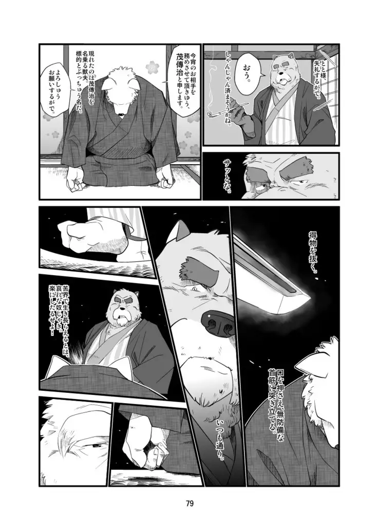 Kemono no Roukaku Matsuri