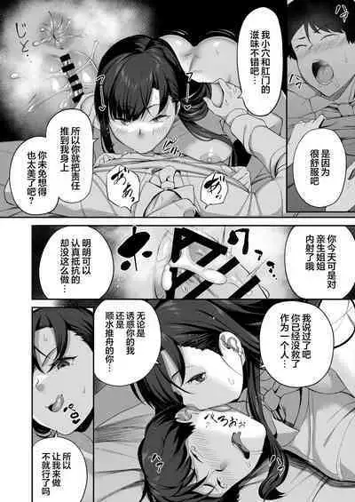 Yuutousei no Nee-san to Honki no Sex de Kyoudai Kankei o Owaraseru Hanashi