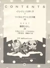 [Rocket Kyoudai (Various)] PATA PATA PATAPi! (Cyber Team in Akihabara)