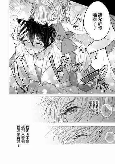 Itoshii Ano Kitsune o Metoritai | 想娶那只可爱狐狸 01-05