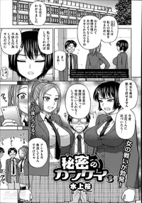 [Minakami Sakura] Himitsu no kankei Ch.1-3