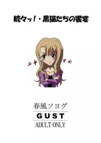 (Futaket) [GUST (Harukaze Soyogu)] Zokuzoku! Kuronekotachi no Kyouen | In Succession - Chloe's Feast (Noir) [English] [EHCOVE]