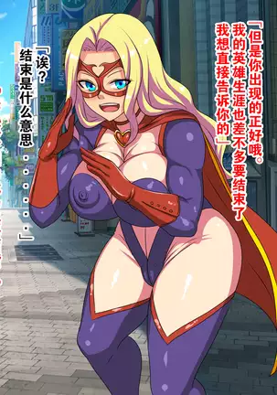 Aku no Kaijin ni Natta node Akogare no Seigi no Heroine o Otoshimasu!!