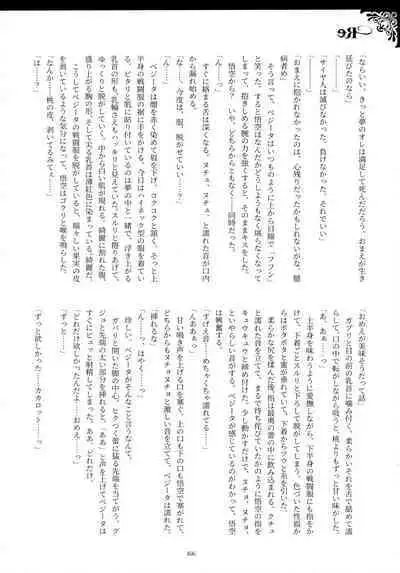 Sentoufuku o Nugasanaide