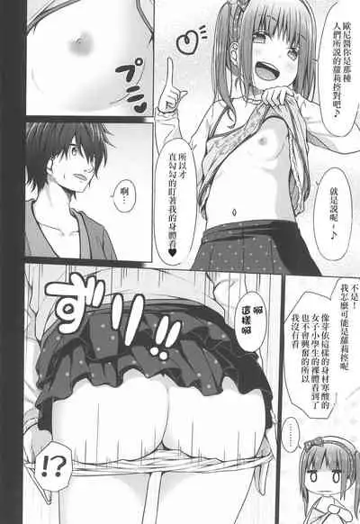 (C97) [Azure (Kagono Tori)] Ani ga Lolicon datta no de Imouto wa Doutei o Ubau koto ni shita[Chinese][creepper個人漢化]