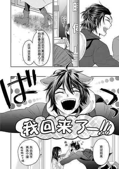 [Satou Nikki] Shinjuu-sama wa Shitsuke ga Dekinai | 神兽大人难以管教 1-6 end [Chinese] [莉赛特汉化组]