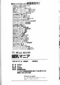 [FEENA] Binyuu Mania