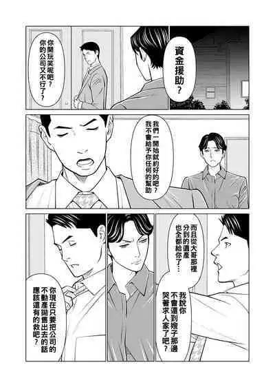 [Takasugi Kou] Rengoku no Sono - The Garden of Purgatory Ch. 1-8 [Chinese] [Digital]