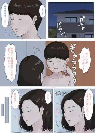 [Horsetail] Zoku Kaa-san Janakya Dame Nanda!!