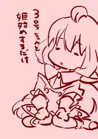 [Inu no Maeashi] 3号ちゃんと姫始めするだけ (Hacka Doll)