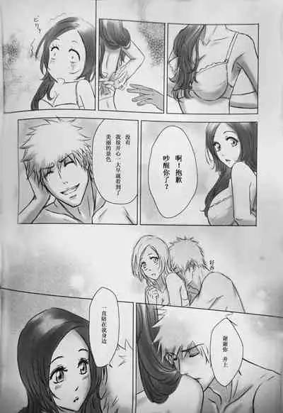 [A LA FRAISE (NEKO)] Two Hearts You're not alone #2 - Orihime Hen- (Bleach) [Chinese]