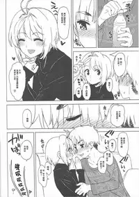 (C91) [MURDERHOUSE (Workaholic)] Kotaete! Syaoran-kun (Cardcaptor Sakura) [Chinese]