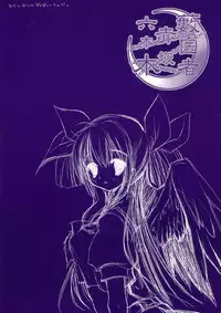 (C64) [D.N.A.Lab. (Miyasu Risa)] Yabuisya Akasaka Roppongi (Guilty Gear)