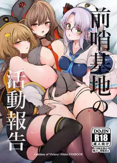 [Hello Girls! (10駅)] 前哨基地の活動報告 (勝利の女神：NIKKE) [DL版]