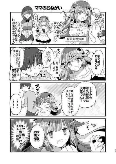 Bonyuu-chan wa Dashitai. Soushuuhen