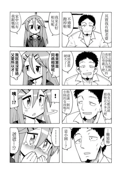 Enkou Manga | 援交漫畫