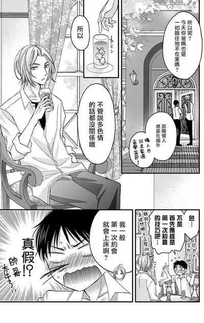 [Mitsuhashi Tomo] Choukyou Kaihatsu Seikatsu ~Kimi ga Ochiru Made Yamerarenai~ | 调教开发生活~不到你堕落为止决不罢休~ 1-6 [Chinese] [拾荒者汉化组] [Digital]