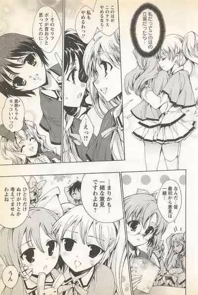 Karyou Gakuen Shotoubu Vol.23