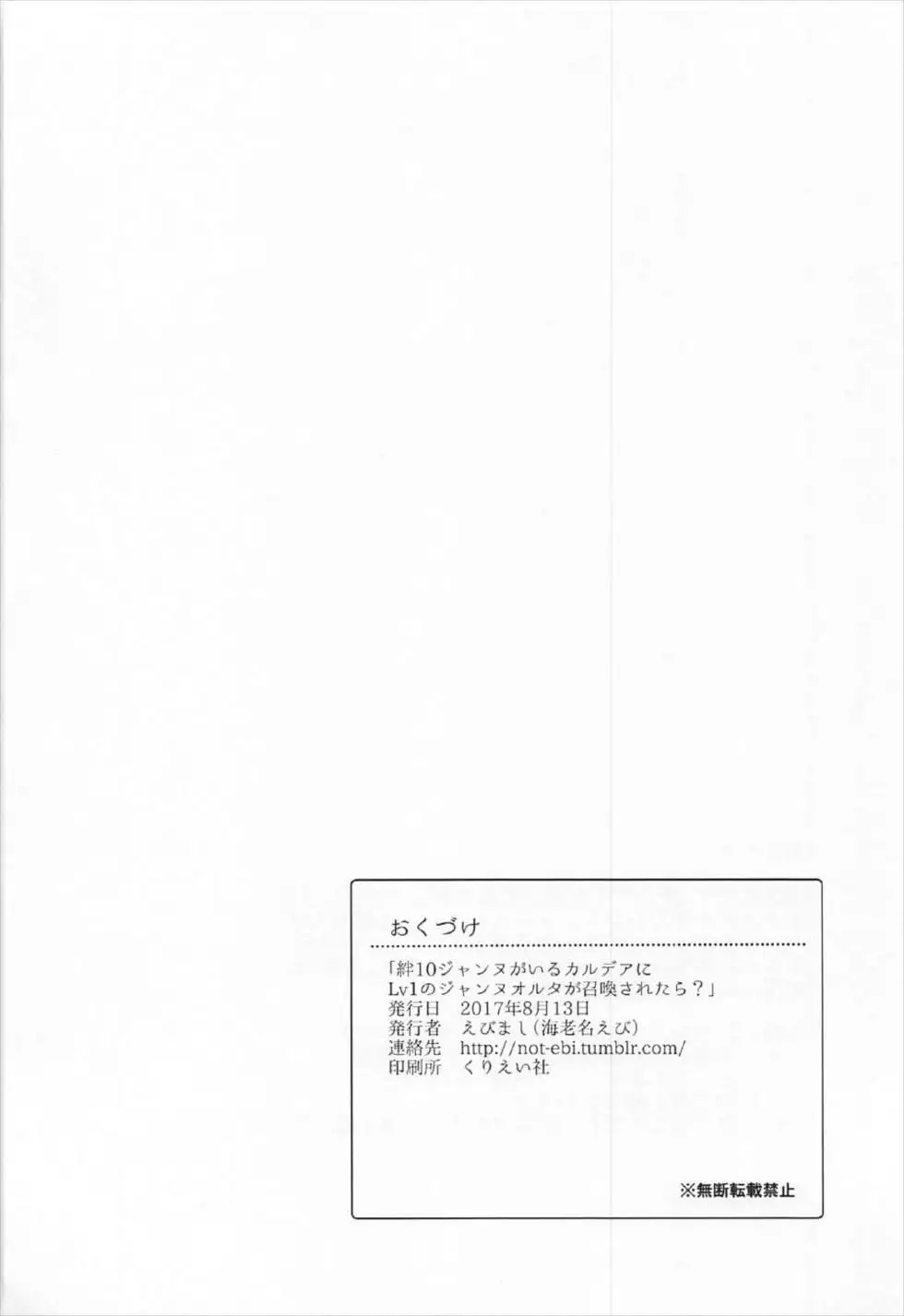 Kizuna 10 Jeanne ga Iru Chaldea ni Lv1 no Jeanne Route ga Shoukan Saretara?