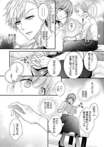 バレずにイケたらご褒美やるよ~授業中、机の下で彼の指が…~ 第1-10話