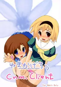 (SC40) [Yukikagerou, Cnm. Client (KANZUME, Yuzumi)] Ecchi ja Nai to Ikenai to Omoimasu!! (Higurashi no Naku Koro ni)
