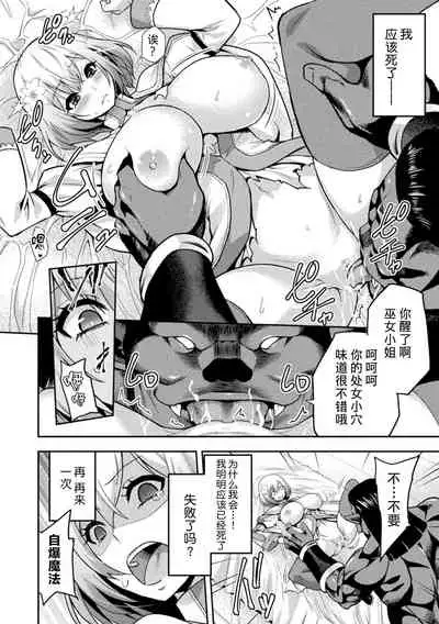 [Yamada Gogogo] ERONA2 Orc no Inmon ni Modaeshi Miko no Nare no Hate [Chinese] [不咕鸟汉化组]