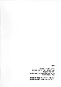 (C93) [Osiris (Oshiuri)] Hanekawa-san wa Okoranai (Bakemonogatari)