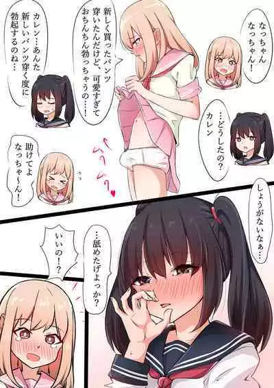 [Akai Hoppe] Otokonoko Couple