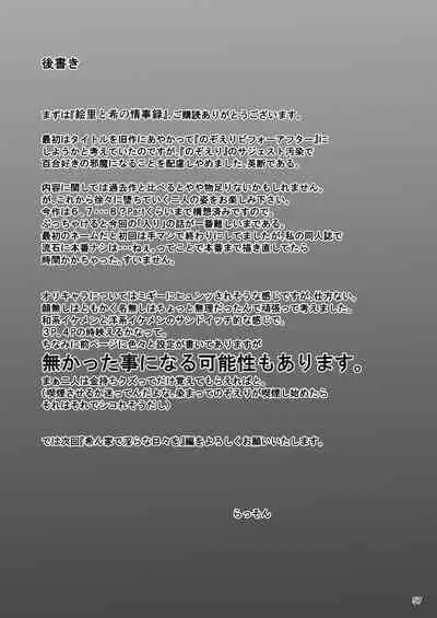 [Sobabu (Rasson)] Eri to Nozomi no Joujiroku 1 (Love Live!) [Digital]