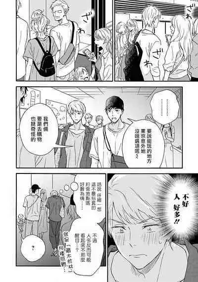 [Rakuta Shouko] Ameagari no Bokura ni Tsuite | 雨后的我们 Ch. 1-6 [Chinese] [拾荒者汉化组] [Digital]