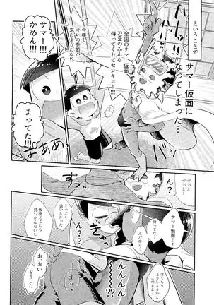 su ga samā kamen to ×× shitaidato! ?