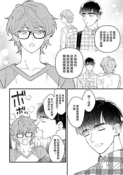 Zutto Kimi no Turn | 一直是你的回合 Ch. 1-6