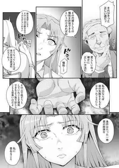 [CARN] Seidaku Awasenomu Innocent Prey (性濁併セ呑ム) Ch.1.6