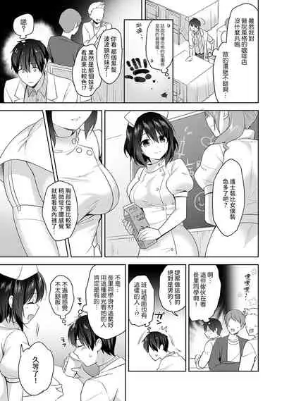 [Fuyuichi Monme] Amayakashi Jouzu no Nagasato-san ~ Hokenshitsu de Yoshi Yoshi Ecchi!~ Ch.1-9 [Chinese] [裸單騎漢化]