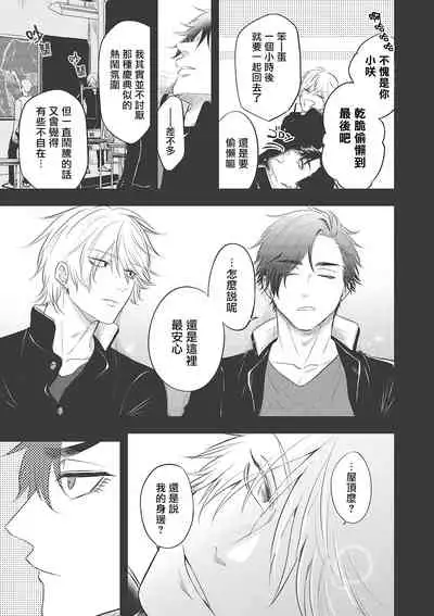 pop one's cherry Vol. 1-6