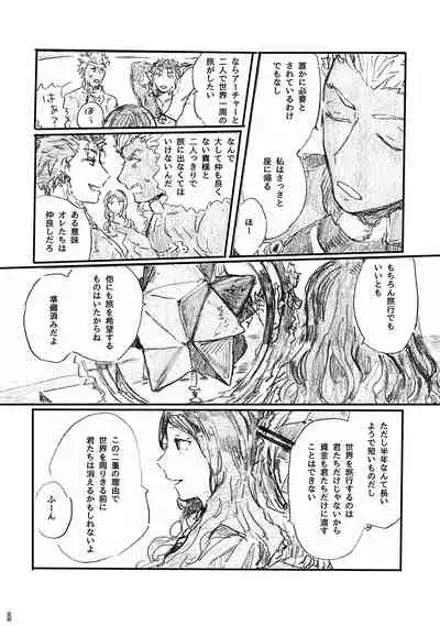 Ano Suiheisen no Mukou