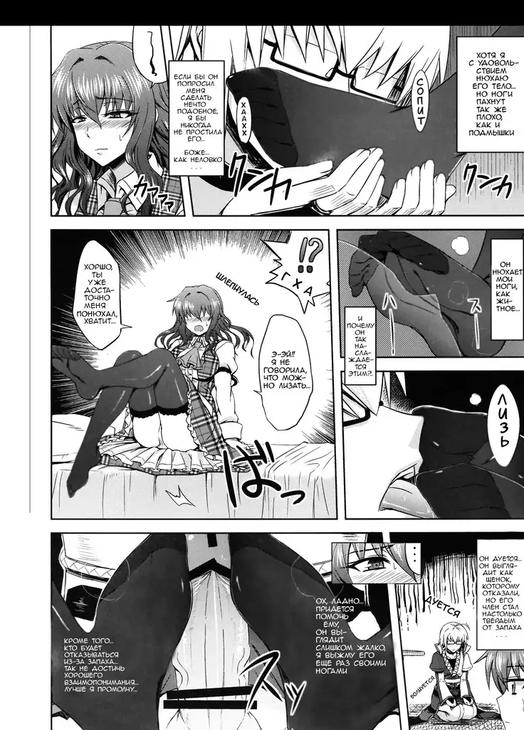 Yuukarin to Ashi Bakari no Doujin A Doujin of Nothing but YuukaRin and Feet