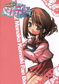 (SC31) [The Latest Engine (Fujiyama Takashi)] Iincho no Tsundere Daisakusen! (ToHeart2)