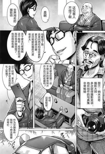 Sennou Sareta Iemoto-tachi no Zenra Inniku Satsueikai