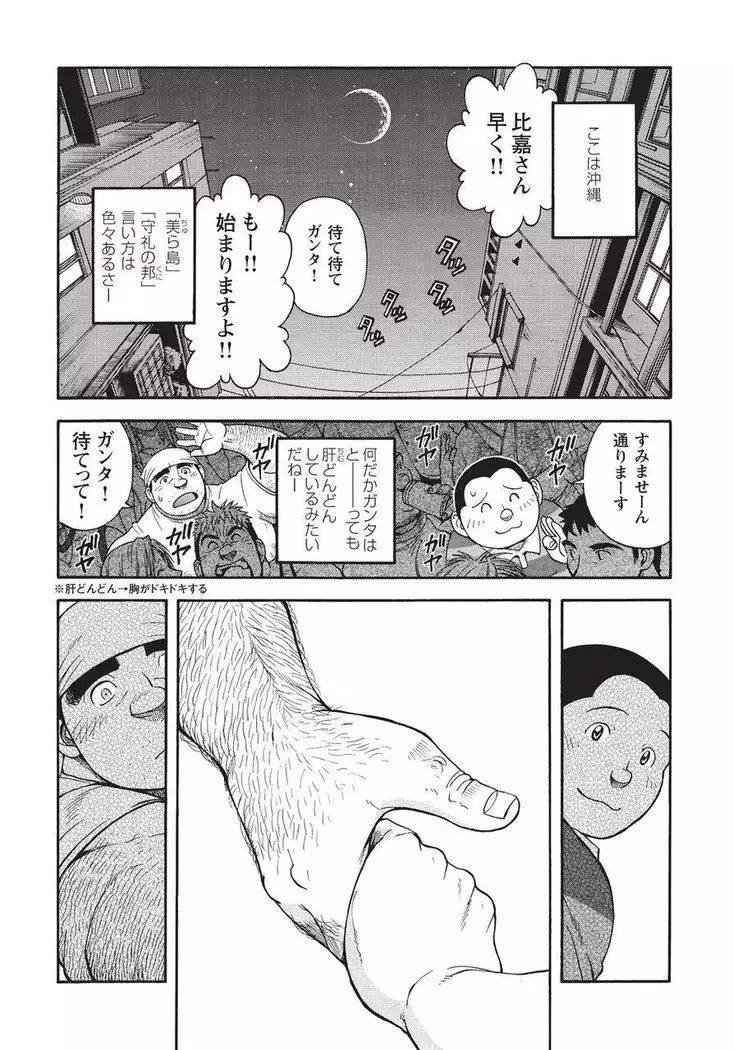 Taiyou ga Yonde Iru 2